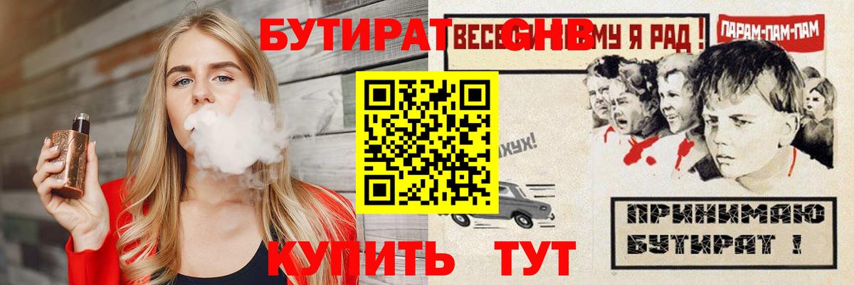 Бутират 1.4BDO Лиски