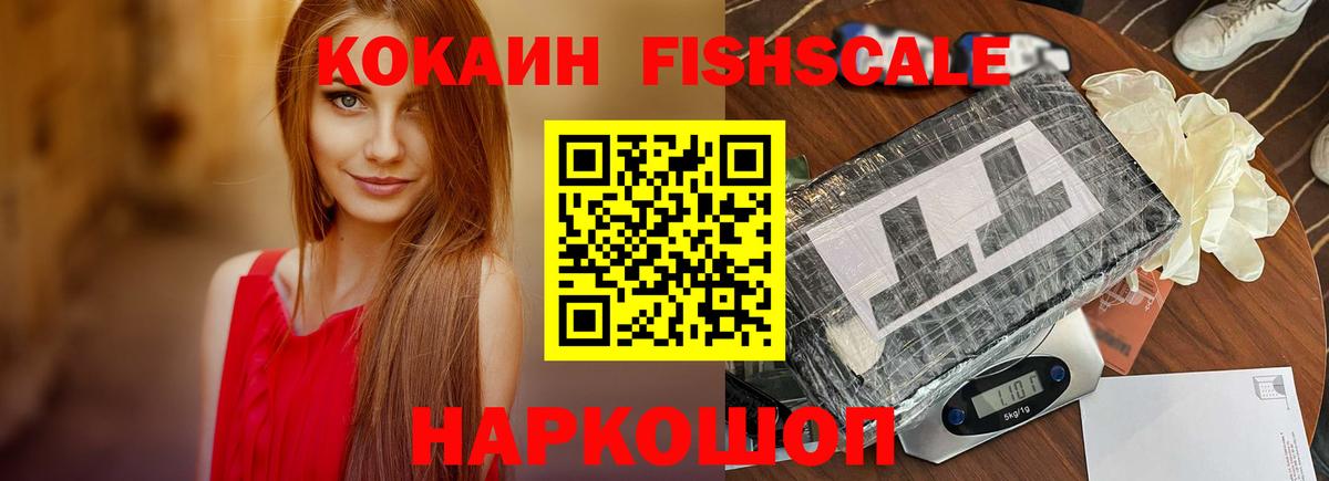 Cocaine Перу  Вход с VPN  КОКАИН FishScale  КОКАИН  Лиски 