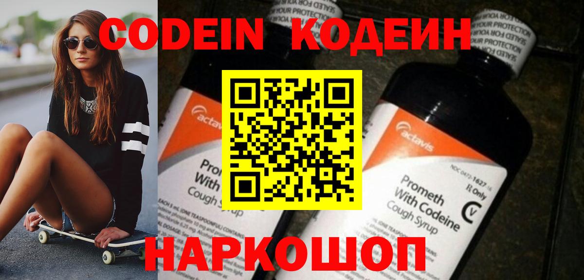 Лиски  Кодеин Purple Drank  Вход с VPN  Кодеин Purple Drank 