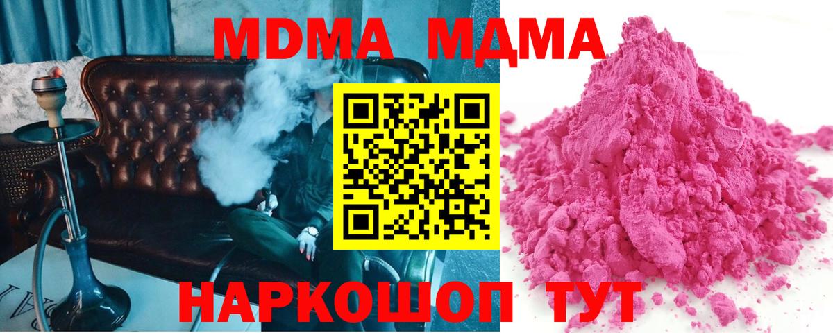 MDMA  МДМА кристаллы  Вход с VPN  МДМА Molly  Лиски 